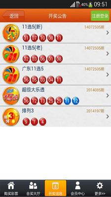 【免費財經App】11选5彩票-APP點子