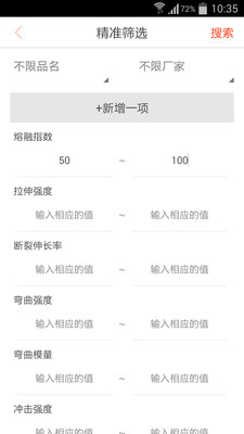 【免費生產應用App】塑商物性-APP點子