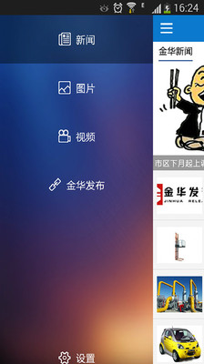 免費下載新聞APP|金华新闻 app開箱文|APP開箱王