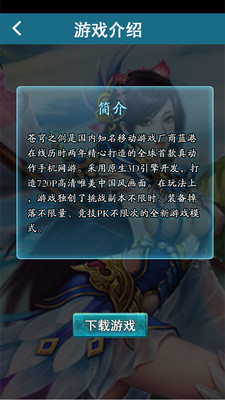 【免費網游RPGApp】苍穹之剑助手-APP點子