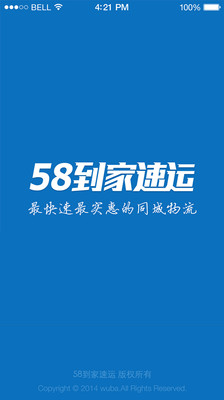 58到家速运