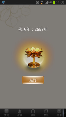 免費下載生活APP|礼佛堂 app開箱文|APP開箱王