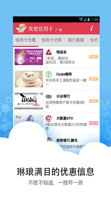 【免費財經App】我爱信用卡-APP點子