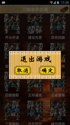 【免費棋類遊戲App】三国志华容道-APP點子