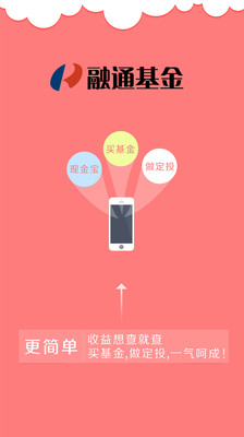 【免費財經App】融通基金-APP點子