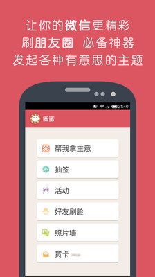 免費下載社交APP|圈蜜微信助手 app開箱文|APP開箱王