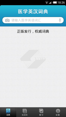 【免費教育App】医学英语词典-APP點子