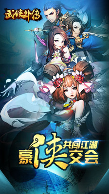 免費下載網游RPGAPP|武侠外传-同名小说版 app開箱文|APP開箱王