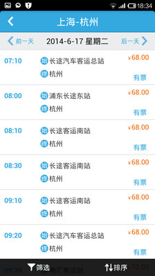 免費下載旅遊APP|铁友汽车票 app開箱文|APP開箱王