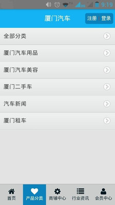 【免費生活App】厦门汽车-APP點子