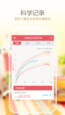 【免費醫療App】小鲤鱼育儿-APP點子