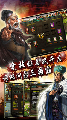 【免費網游RPGApp】英雄三国.群雄逐鹿-高清版-APP點子