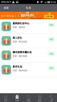 免費下載工具APP|全民英雄礼包助手 app開箱文|APP開箱王