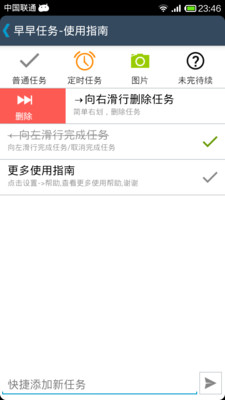 【免費工具App】早早任务-APP點子