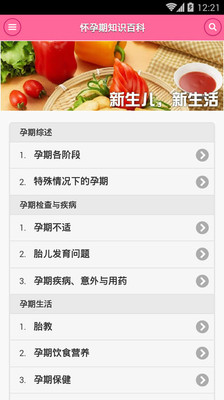 【免費醫療App】孕期知识百科-APP點子