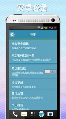 免費下載工具APP|360度隐私保护器 app開箱文|APP開箱王