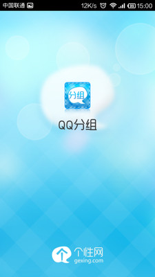 【免費娛樂App】QQ个性分组-APP點子