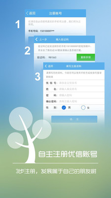 【免費社交App】优课优信-APP點子