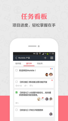 【免費生產應用App】Worktile-APP點子