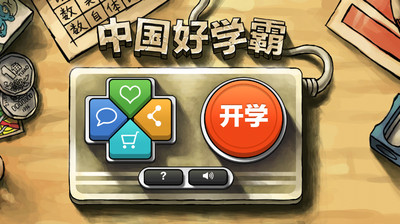 免費下載教育APP|中国好学霸 app開箱文|APP開箱王