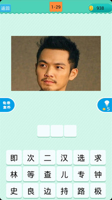 【免費休閒App】看图猜明星-APP點子