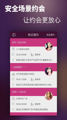 【免費社交App】约你-APP點子