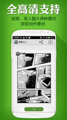 【免費攝影App】漫画达人相机-APP點子