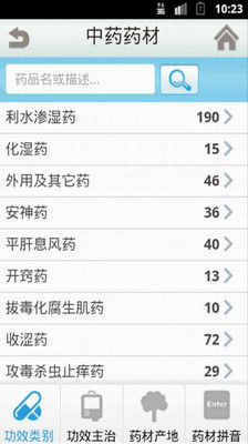 【免費醫療App】中草药材大全-APP點子