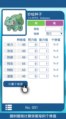 免費下載工具APP|PokeDex app開箱文|APP開箱王