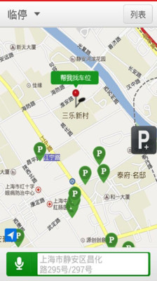 【免費旅遊App】立马订车位-APP點子