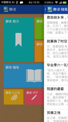 【免費書籍App】静读-APP點子