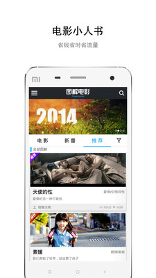 免費下載娛樂APP|图解电影 app開箱文|APP開箱王