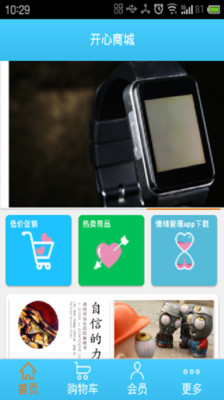 免費下載購物APP|开心商城 app開箱文|APP開箱王