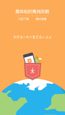 【免費旅遊App】旅游攻略-APP點子