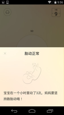 免費下載生活APP|数胎动 app開箱文|APP開箱王