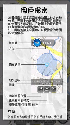 【免費工具App】地图指南针-APP點子