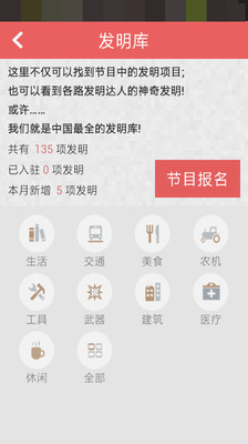 【免費教育App】我爱发明-APP點子