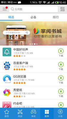 免費下載工具APP|应用酷 app開箱文|APP開箱王