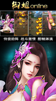 【免費網游RPGApp】御姐online-APP點子