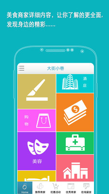 【免費生活App】大街小巷-APP點子