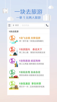 【免費旅遊App】途牛旅游-1元出游-APP點子