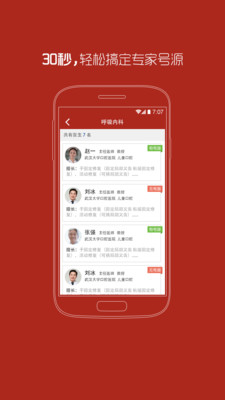 【免費醫療App】武大口腔医院-APP點子