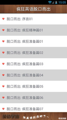 【免費教育App】疯狂英语脱口而出-APP點子