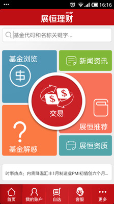 【免費財經App】展恒基金-APP點子