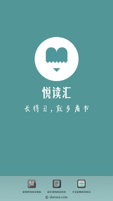 【免費書籍App】悦读汇-APP點子