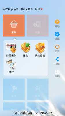 免費下載生產應用APP|云门店 app開箱文|APP開箱王