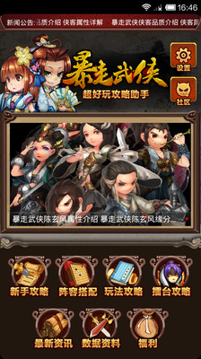 【免費網游RPGApp】暴走武侠助手-APP點子