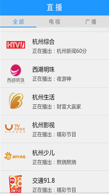 【免費媒體與影片App】杭州电视台-APP點子