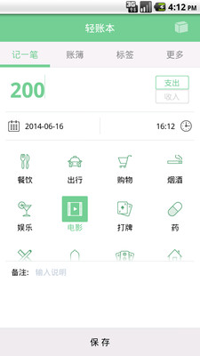 【免費財經App】轻账本-APP點子