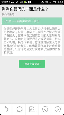 【免費醫療App】口袋心理测试-APP點子